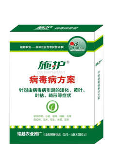 病毒病专用方案